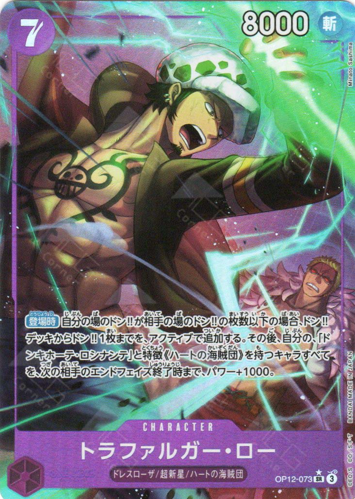 OP12-073 Trafalgar Law (SR*) – TCG Corner