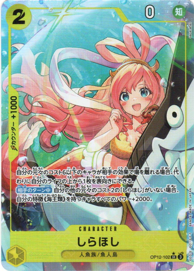shirahoshi one piece tcg deck my shirahoshi deck list!! why are electrical lunas so expensive #onepiece #onepiecetcg #onepiececardgame