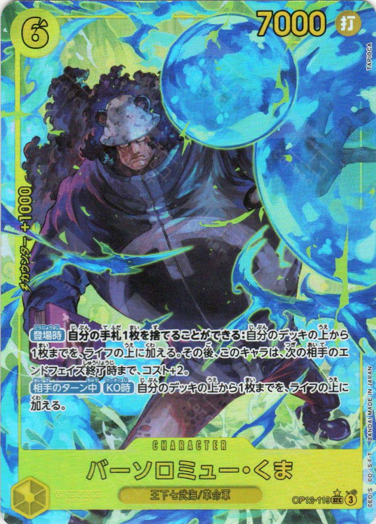 OP12-119 Bartholomew Kuma (SEC*) TCG Corner OP12-119 Bartholomew Kuma (SEC*) TCG Corner