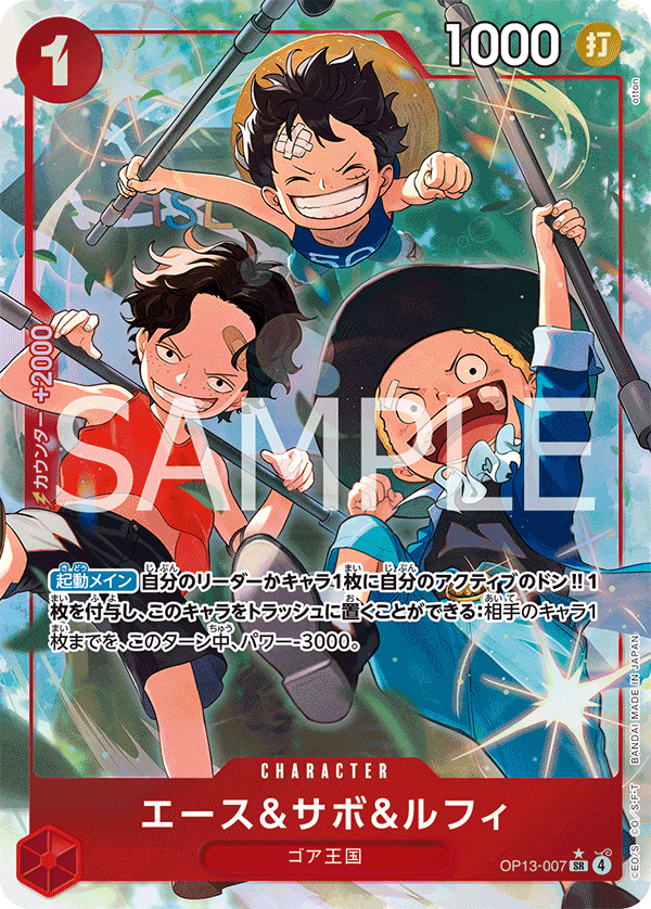 one piece card game op13 OP13-007 Ace & Sabo & Luffy (SR*) – TCG Corner