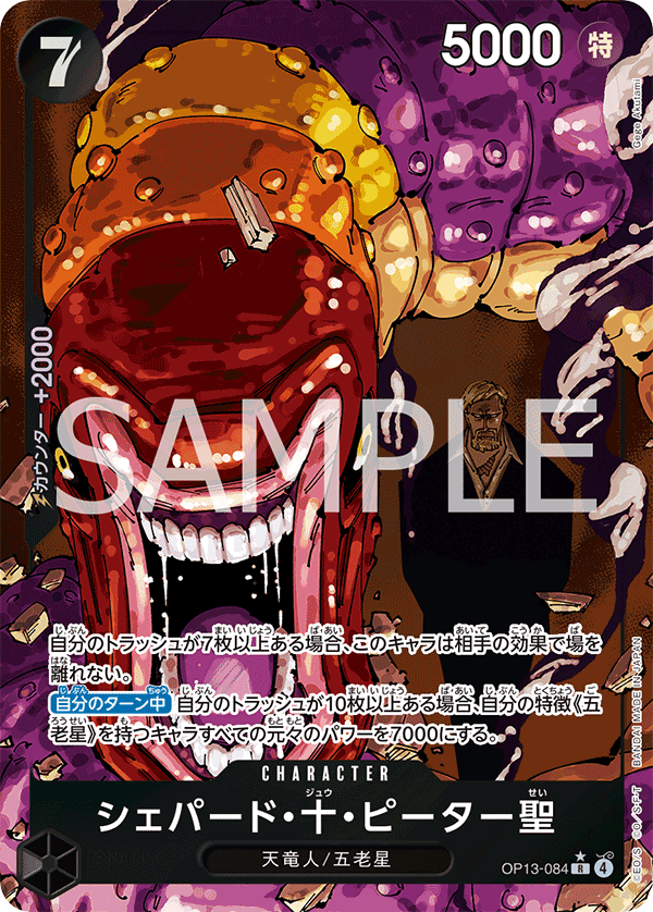 OP13-084 St. Shepherd Ju Peter (R*) – TCG Corner OP13-084 St. Shepherd Ju Peter (R*) – TCG Corner