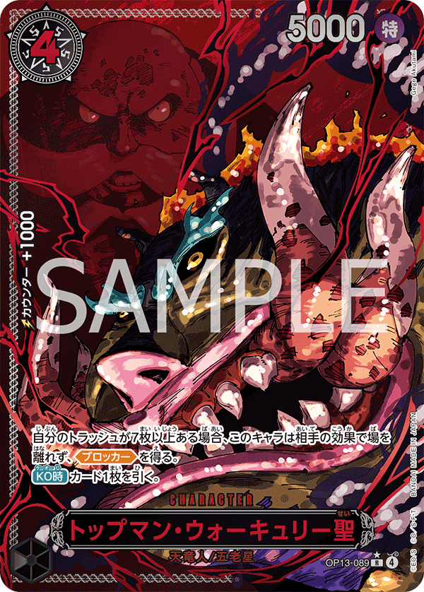 OP13-089 St. Topman Warcury (R*)(God Pack Ver.) – TCG Corner