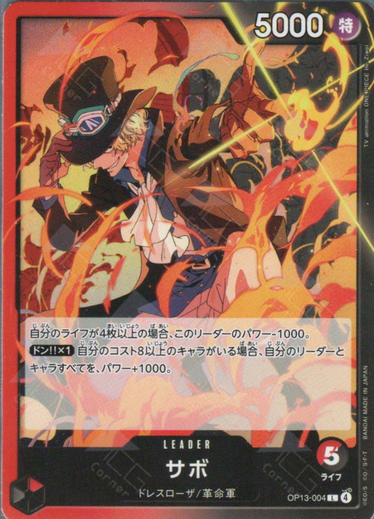 【残り5点】サボ L OP13-004 OP13-004 Sabo (L) – TCG Corner