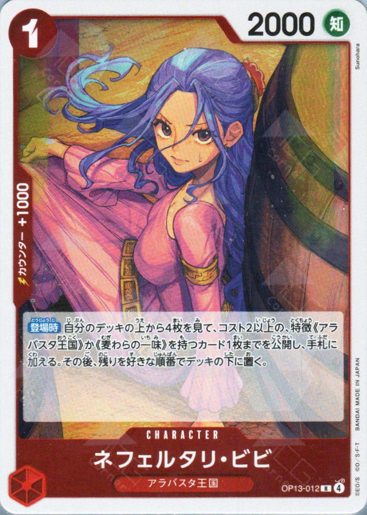 OP13-012 Nefeltari Vivi (R) – TCG Corner