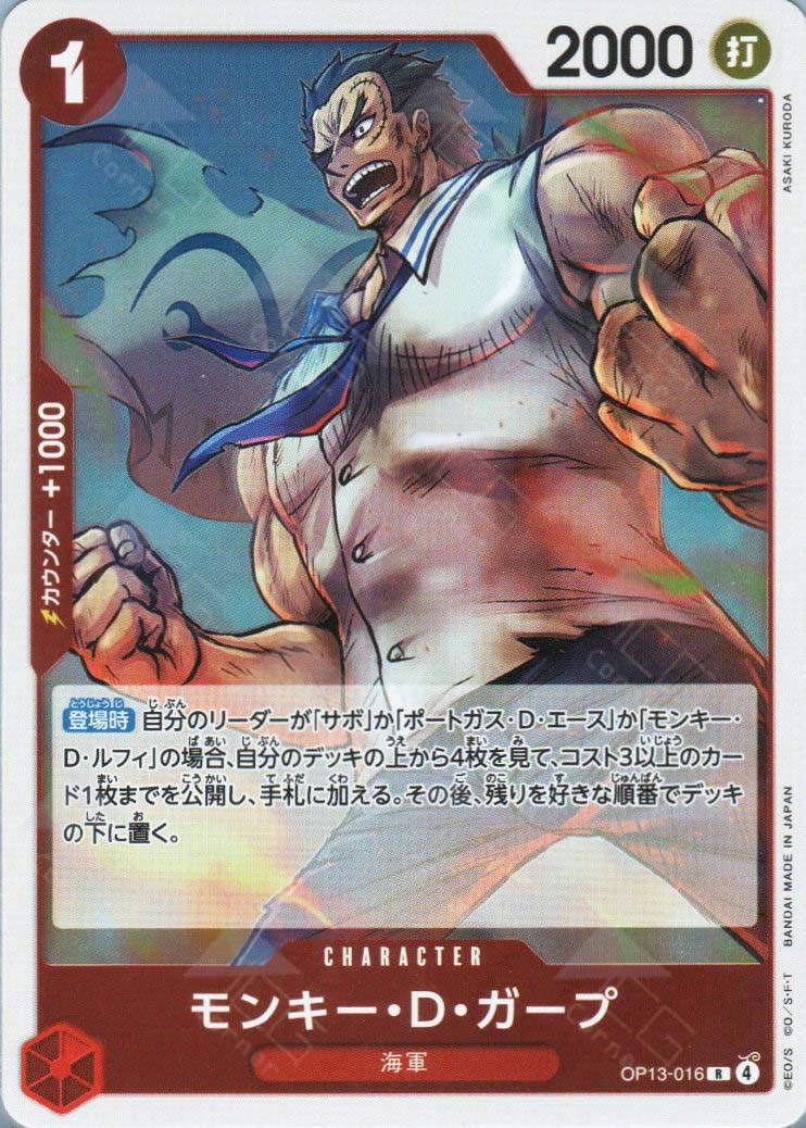 One Piece Trading Card Game Carrying On His Will Rare Monkey.D.Garp OP13-016 One Piece Trading Card Game Carrying On His Will Rare Monkey.D.Garp OP13-016