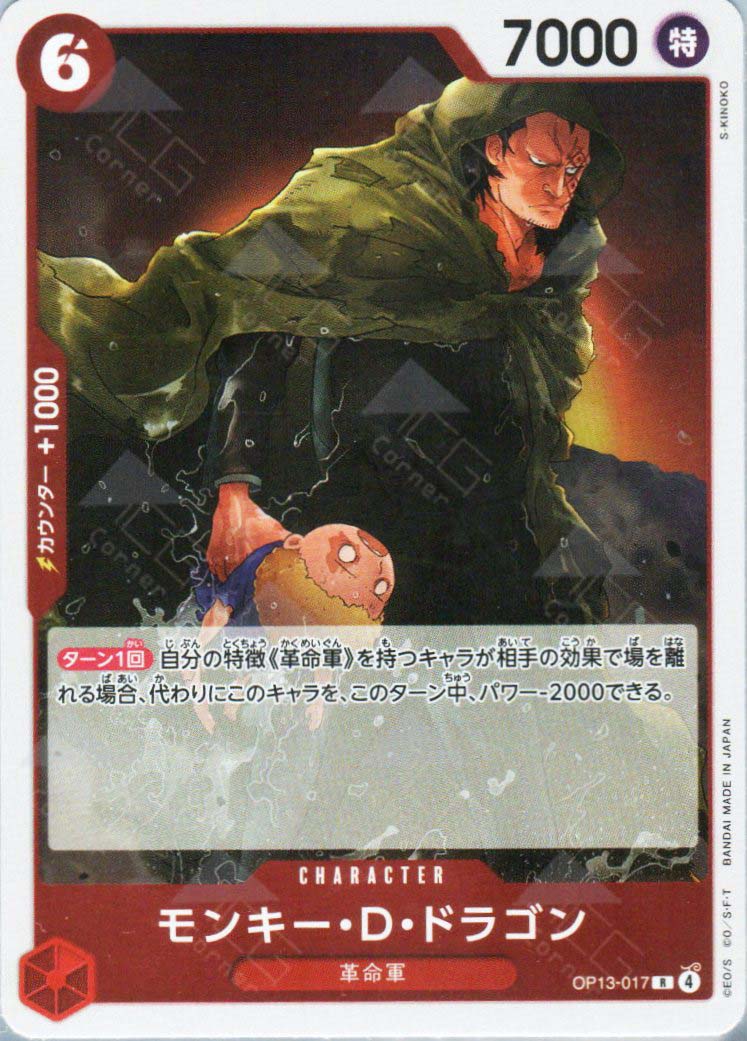 one piece card game monkey d dragon One Piece Trading Card Game Carrying On His Will Rare Monkey.D.Dragon OP13-017