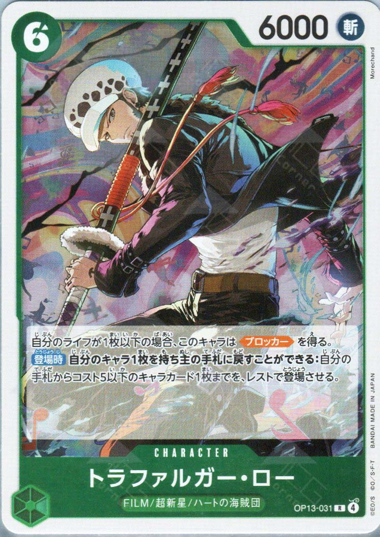 OP13-031 Trafalgar Law (R) OP13-031 Trafalgar Law (R)