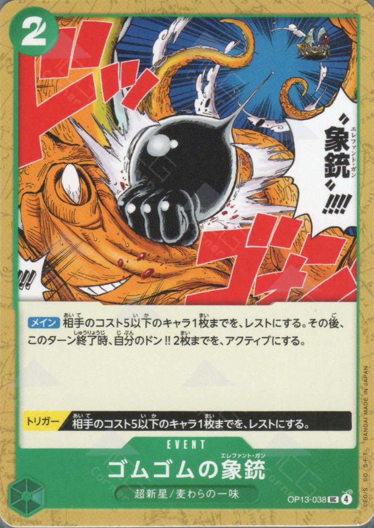 OP13-038 Gum-Gum Elephant Gun (UC) – TCG Corner