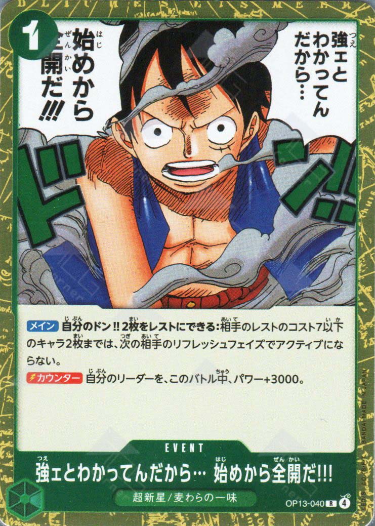 OP13-040 I Know You're Strong... So I'll Go All Out from the Very Star TCG Corner OP13-040 I Know You're Strong... So I'll Go All Out from the Very Star TCG Corner