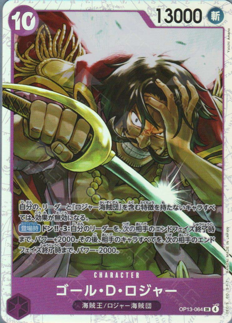 OP13-064 Gol.D.Roger (SR) – TCG Corner