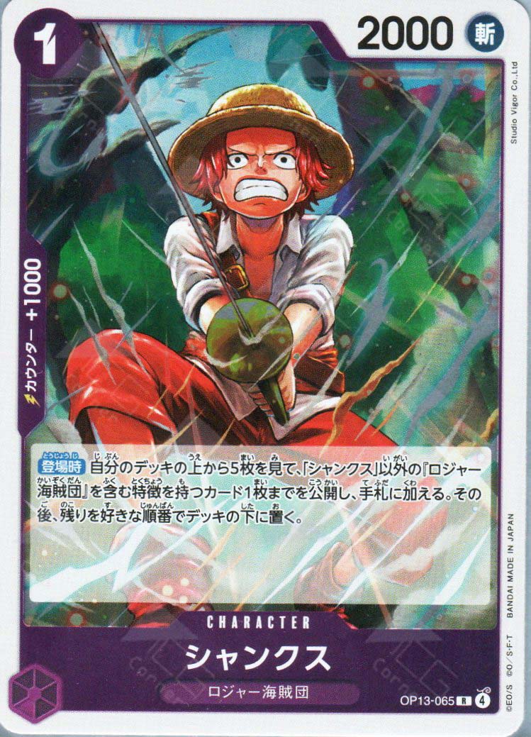 OP13-065 Shanks (R)  TCG Corner