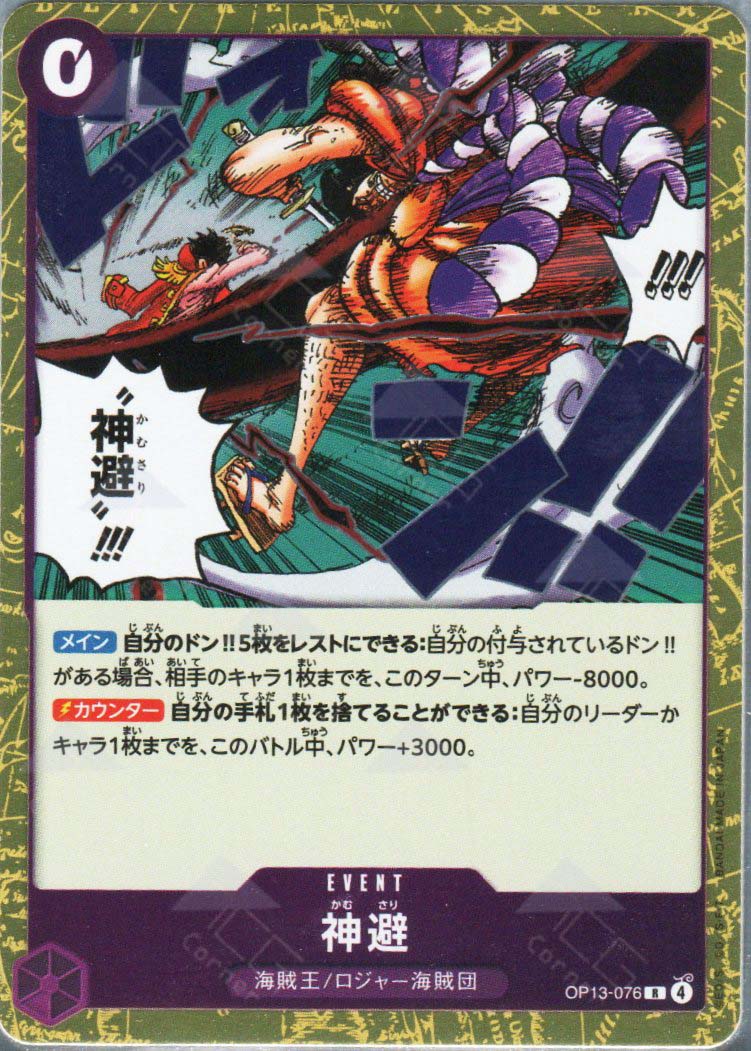 one piece card game divine departure OP13-076 Divine Departure (R)