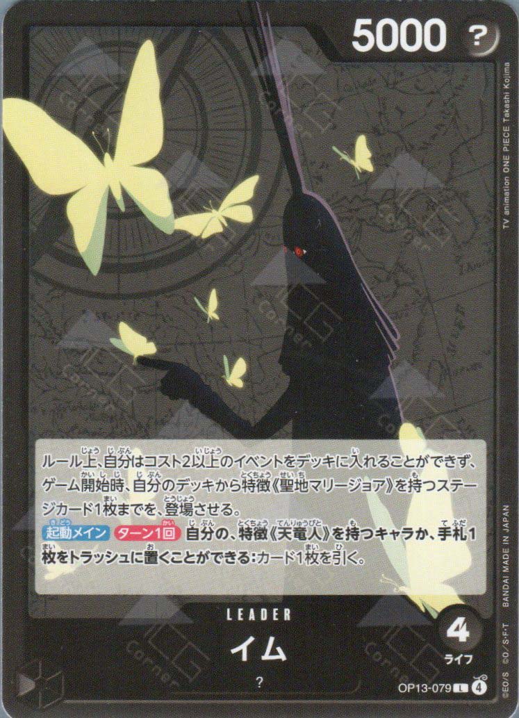 PSA10イム　OP13 JP IMU #079 ALTERNATE ART Imu OP13-079 Prices | One Piece Japanese Carrying on His Will