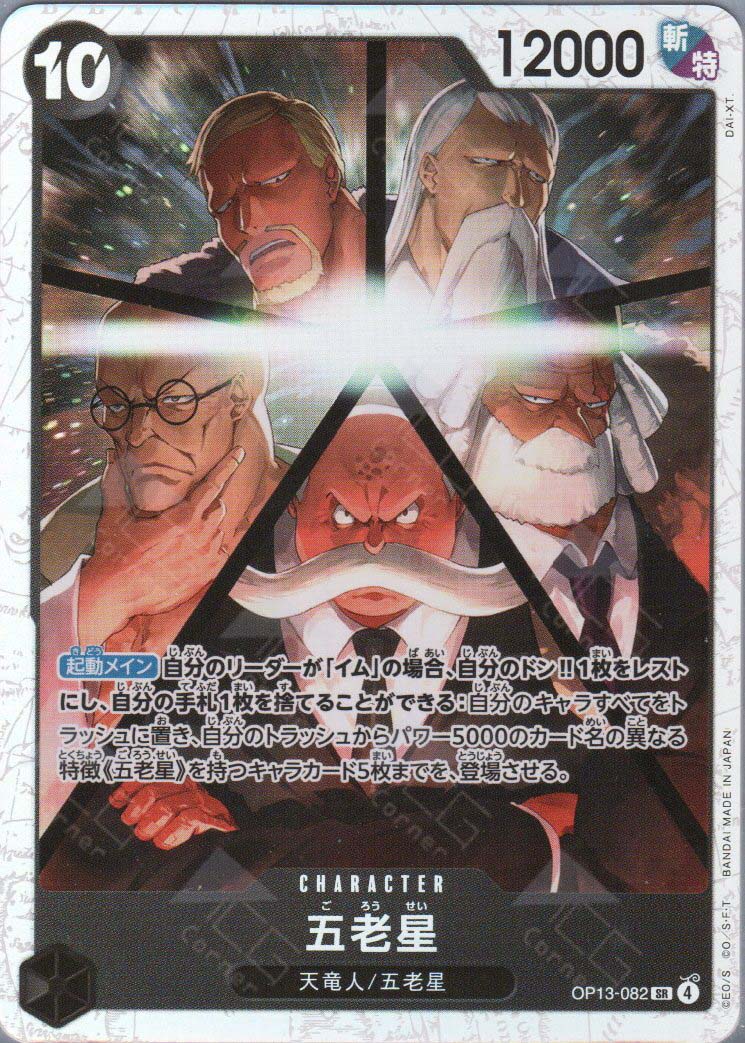 one piece card game 5 elders alt art OP13-082 Five Elders (SR)