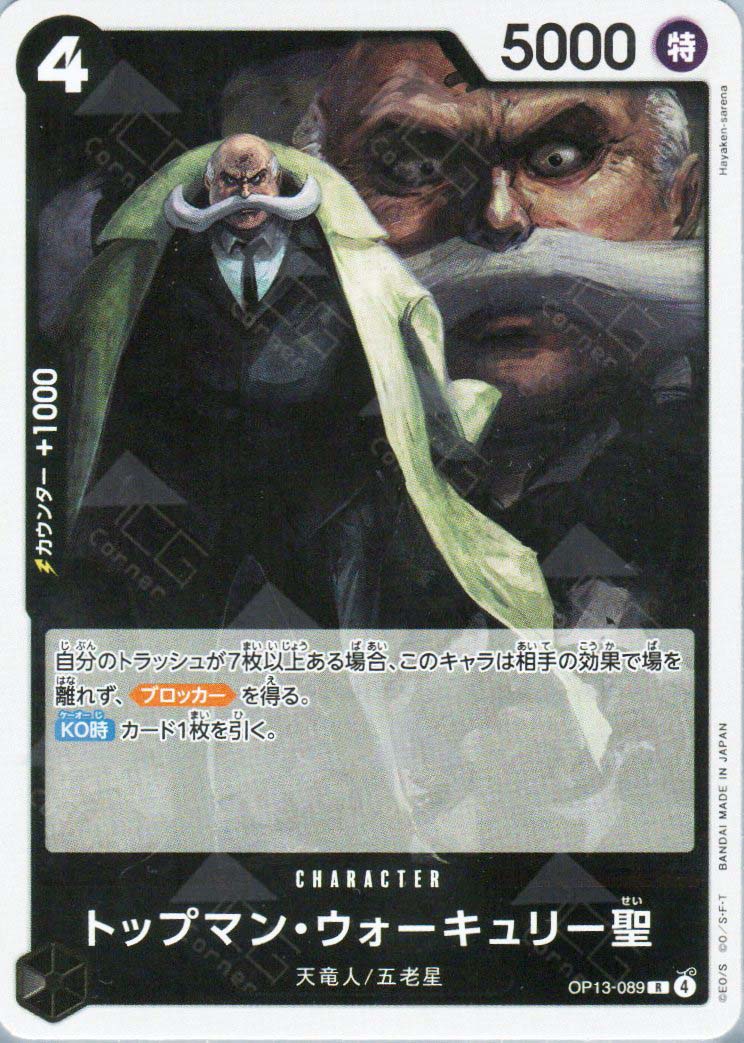 OP13-089 St. Topman Warcury (R) – TCG Corner