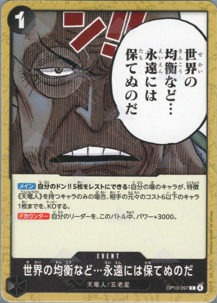 OP13-097 The World's Equilibrium Cannot Be Maintained Forever (C