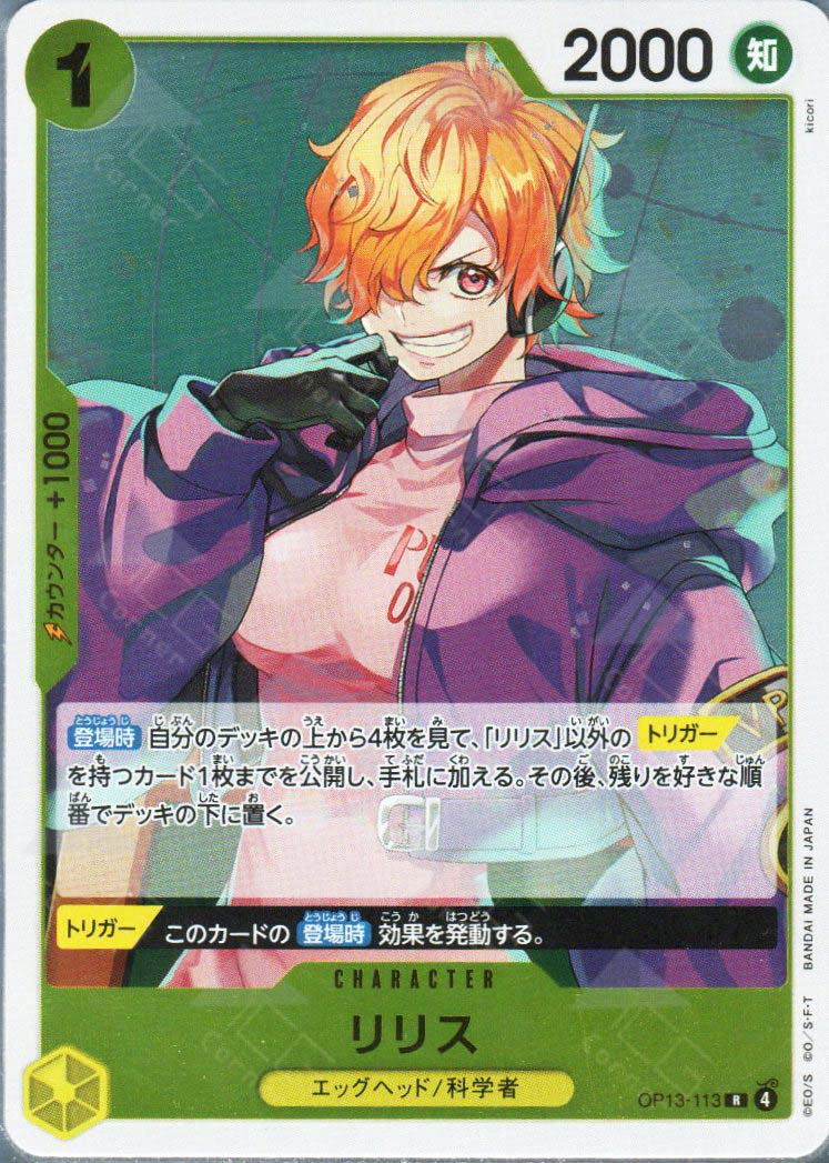 OP13-113 Lilith (R) – TCG Corner