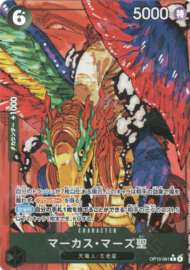 OP13-091 St. Marcus Mars (R*) – TCG Corner