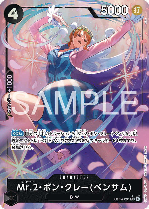 OP14-091 Mr.2.Bon.Kurei(Bentham) (SR*) – TCG Corner