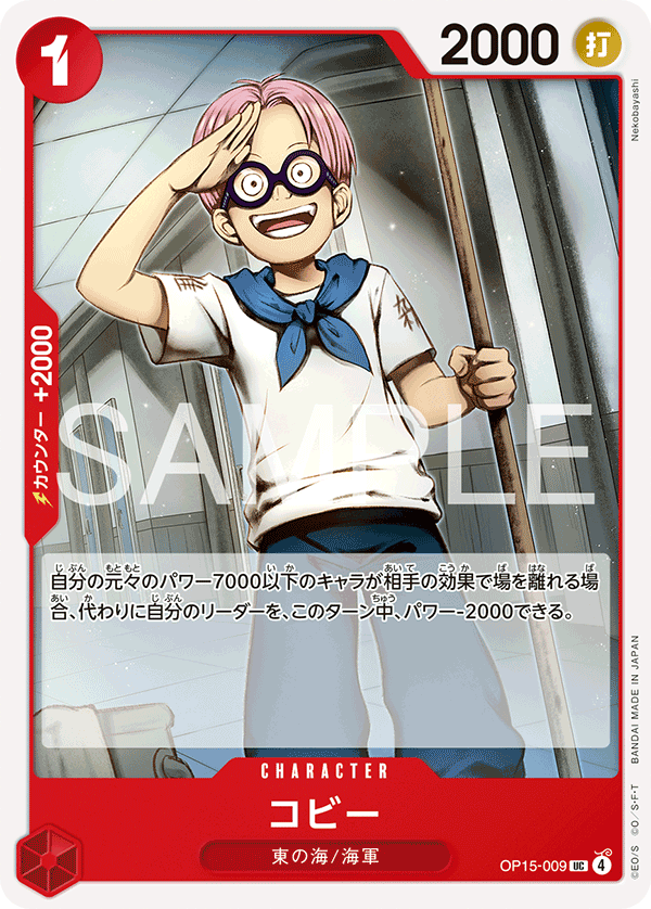 koby deck one piece tcg OP15-009 Koby (UC) – TCG Corner