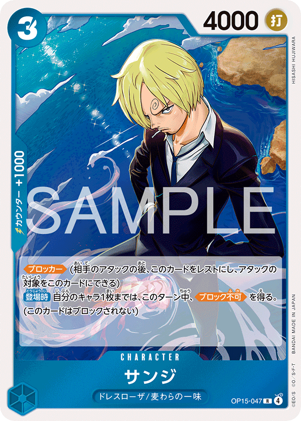 OP15-047 Sanji (R) – TCG Corner