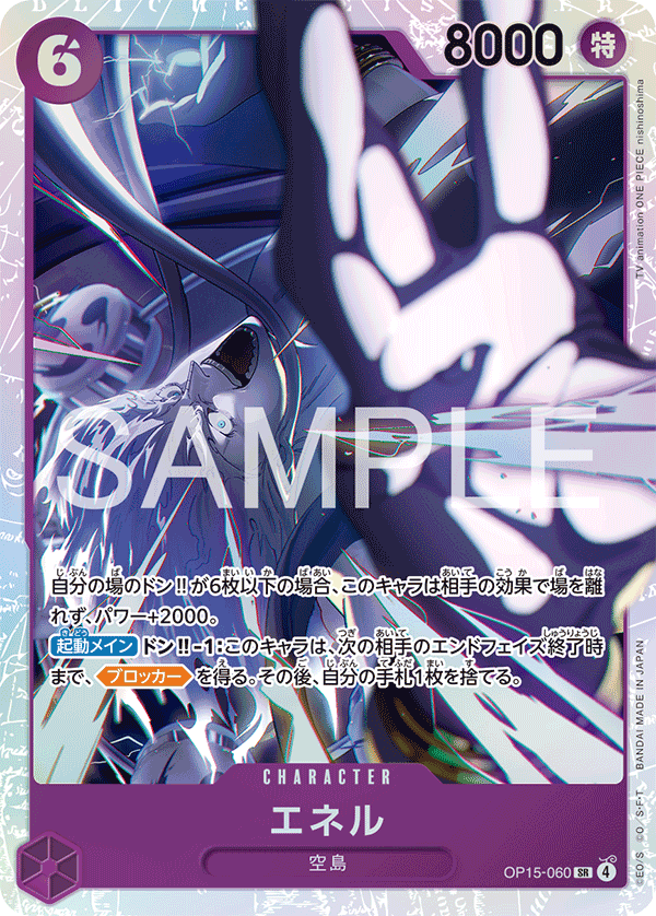 エネルsrパラレル　op15-060 OP15-060 Enel (SR) – TCG Corner