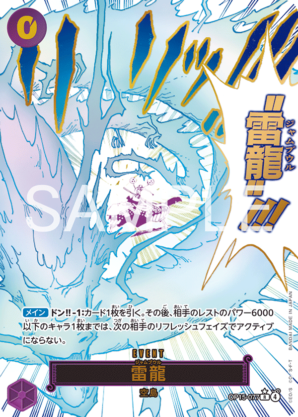 雷龍 OP15-077 R OP15-077 Lightning Dragon (R*) – TCG Corner