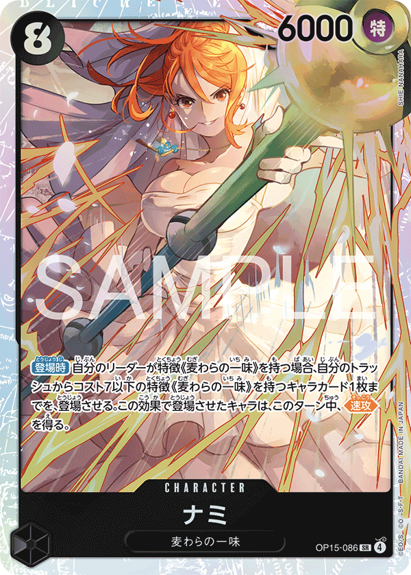 ナミ SR OP15-086 OP15-086 Nami (SR) – TCG Corner