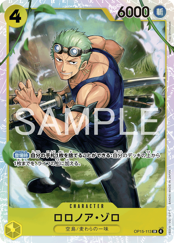 ゾロ SR 3枚セット OP15-113 OP15-113 Roronoa Zoro (SR) – TCG Corner