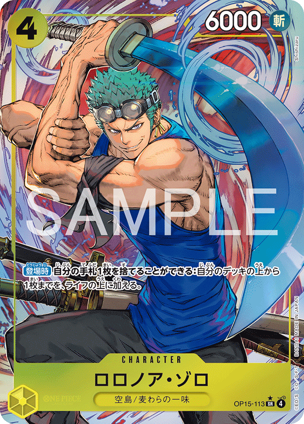 op15sr4枚　ゾロ OP15-113 Roronoa Zoro (SR*) – TCG Corner