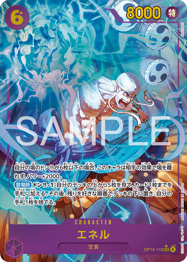 エネル　OP15-118 SEC OP15-118 Enel (SEC*) – TCG Corner