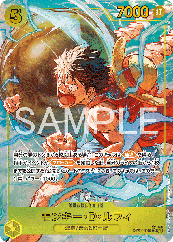 ワンピースカード OP15 119 sec など 3枚 OP15 022 L OP15-119 Monkey.D.Luffy (SEC*) – TCG Corner
