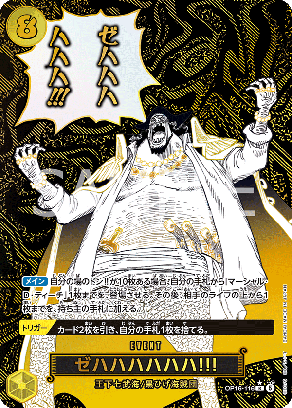 ワンピースカード ティーチ OP16-116 OP16-116 Zehahahahaha! (R*) – TCG Corner