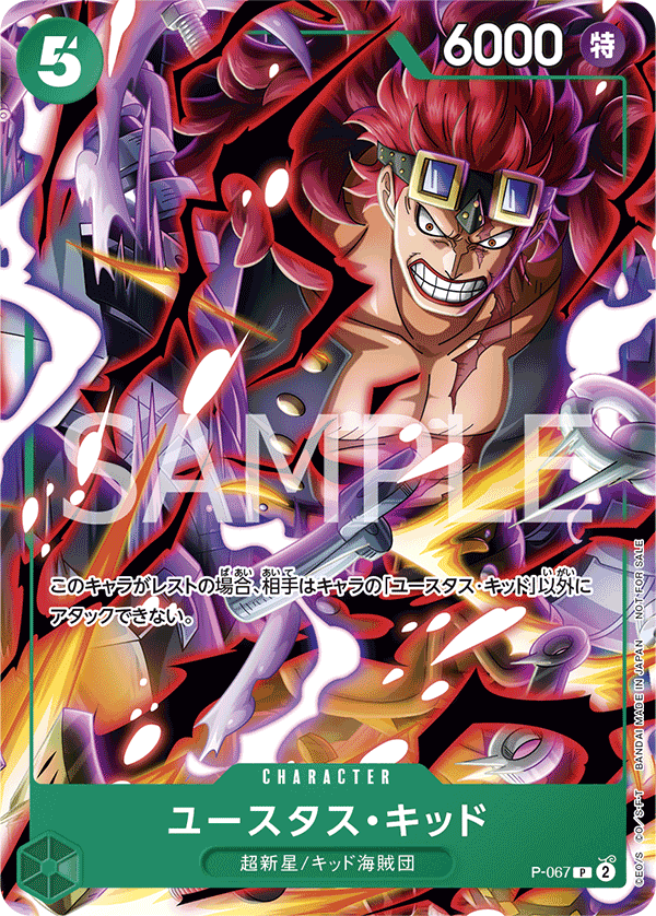 P-067 ユースタス・キッド (P) – TCG Corner