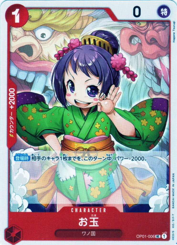 PRB01-(OP01-006) Otama (UC) – TCG Corner