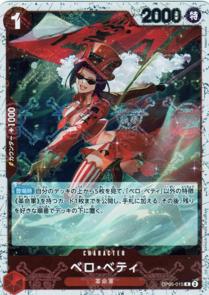 PRB01-(OP05-015) Belo Betty (R)(Foil) – TCG Corner