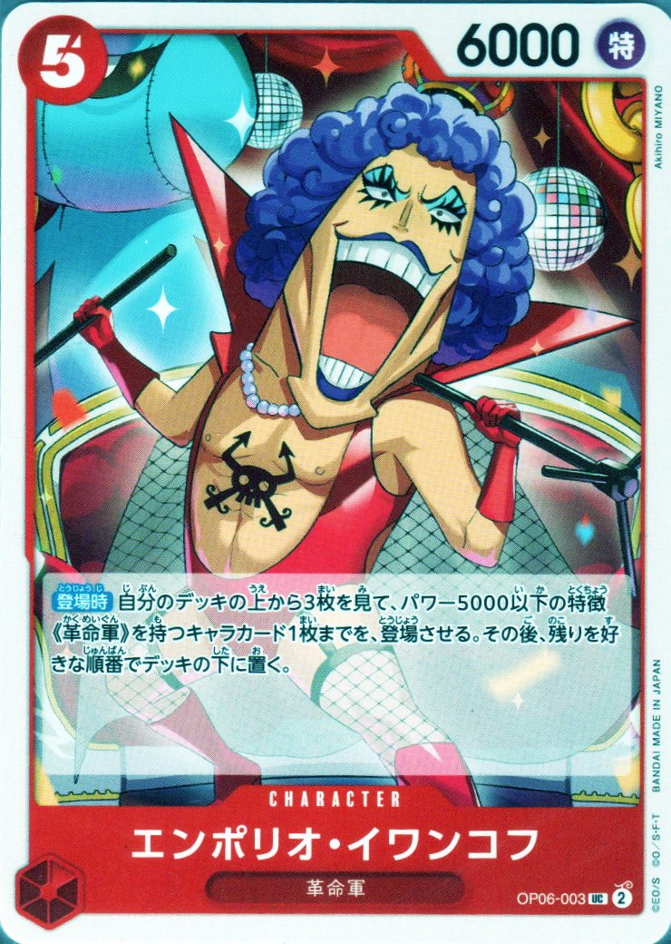 PRB01-(OP06-003) Emporio.Ivankov (UC) – TCG Corner