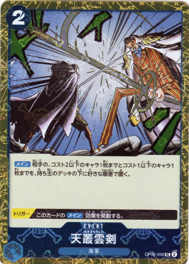 PRB01-(OP06-056) Ama no Murakumo Sword (UC)(Foil) – TCG Corner