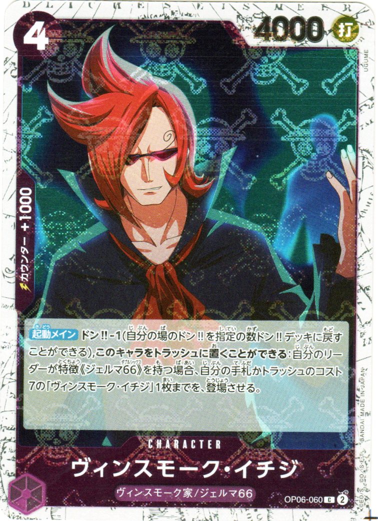 PRB01-(OP06-060) Vinsmoke Ichiji (C)(Foil) – TCG Corner