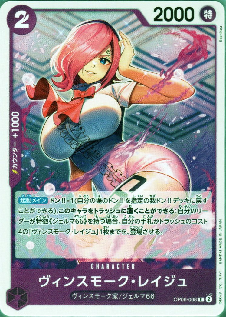 PRB01-(OP06-068) Vinsmoke Reiju (C) – TCG Corner