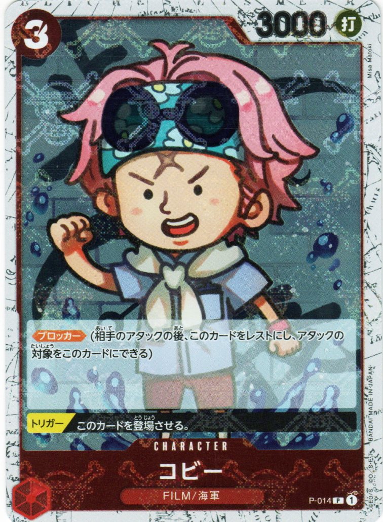 PRB01-(P-014) Koby (P)(Foil) TCG Corner PRB01-(P-014) Koby (P)(Foil) TCG Corner
