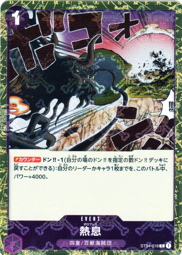 one piece card game st04 PRB01-(ST04-016) Blast Breath (C)(Foil) – TCG Corner