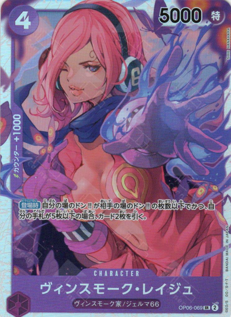 PRB01-(OP06-069) Vinsmoke Reiju (SR) – TCG Corner