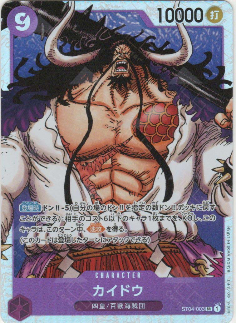 secret rare kaido card Kaido (044) (SP) - Awakening of the New Era