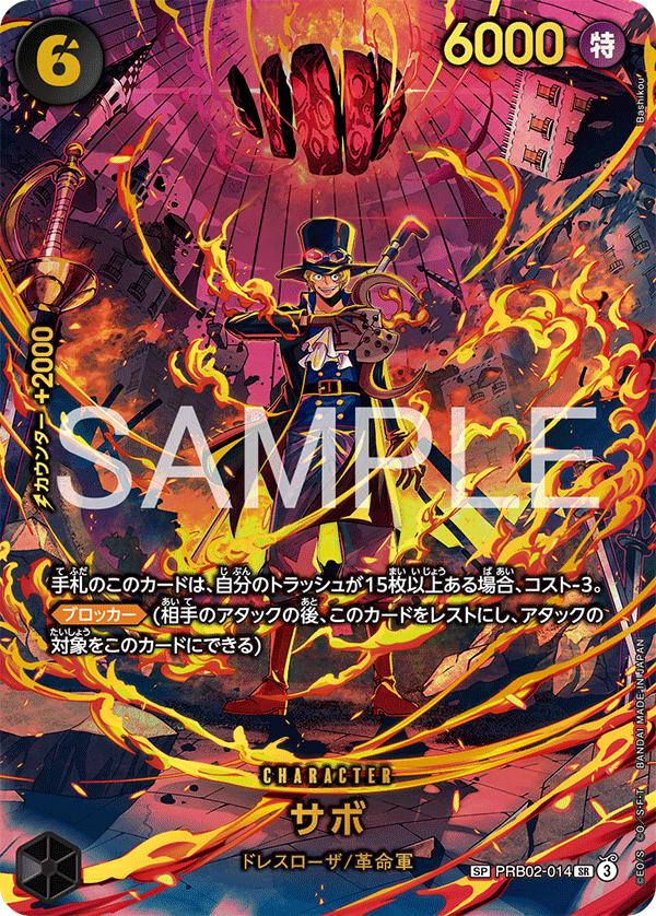 EB04-SP(PRB02-014) Sabo (SP) – TCG Corner EB04-SP(PRB02-014) Sabo (SP) – TCG Corner