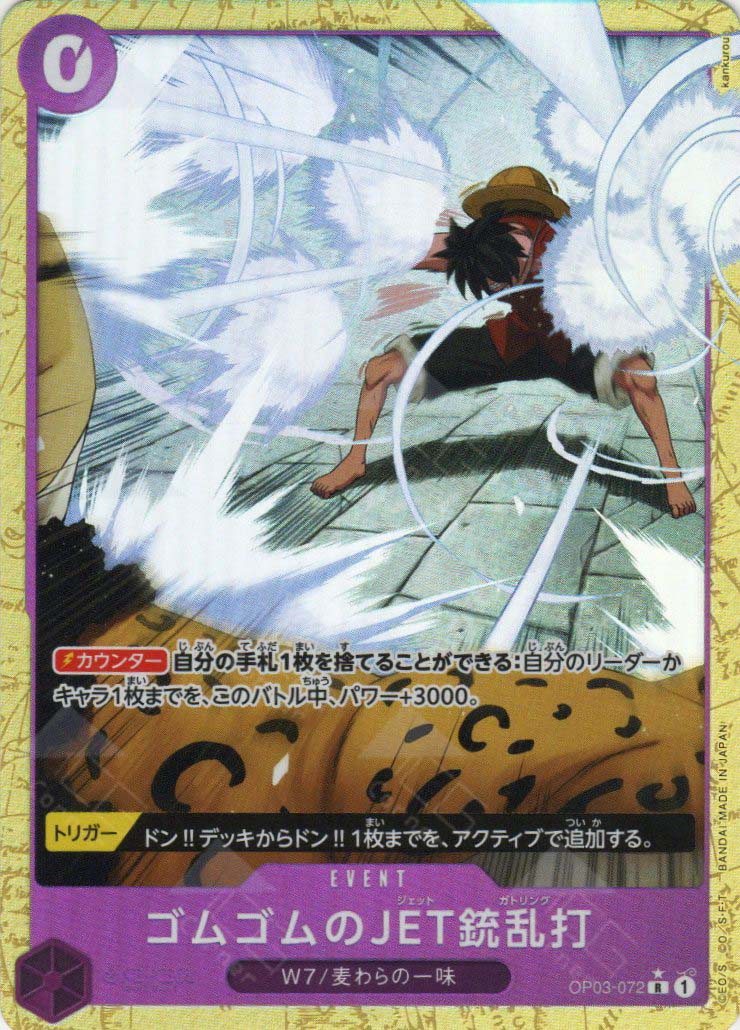 PRB02-(OP03-072) Gum-Gum Jet Gatling (R*) – TCG Corner