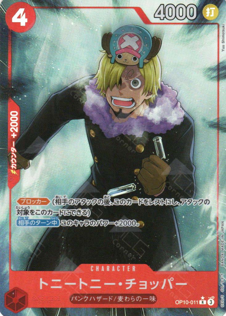 one piece card game chopper PRB02-(OP10-011) Tony Tony.Chopper (R*) – TCG Corner