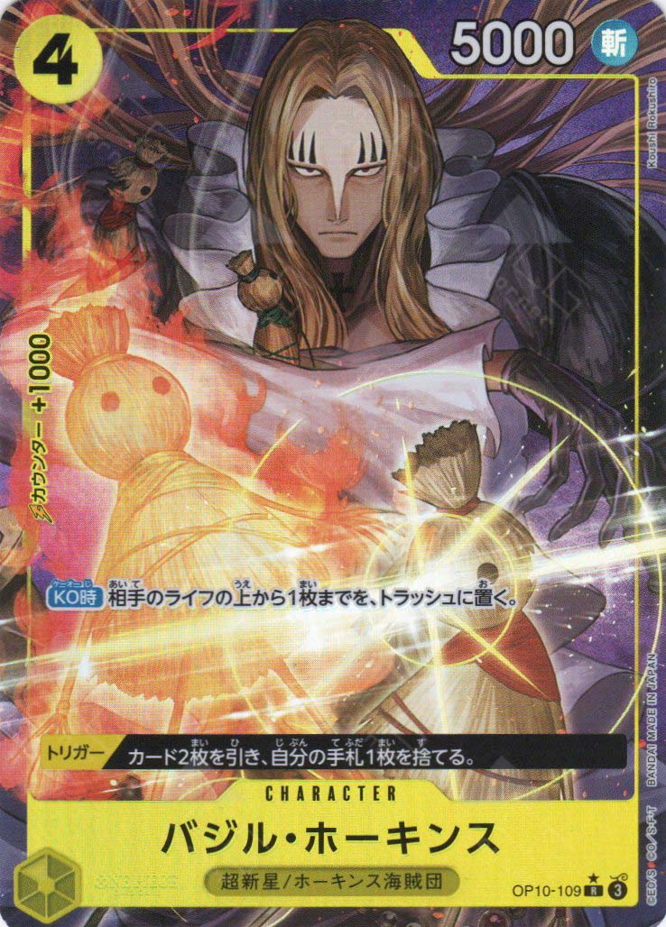 PRB02-(OP10-109) Basil Hawkins (R*) – TCG Corner