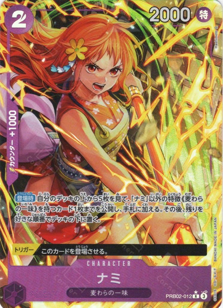 PRB02-012 Nami (R*) PRB02-012 Nami (R*)