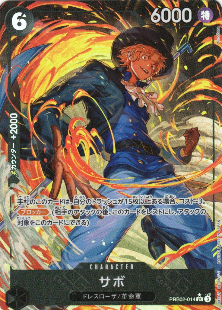 サボ SRパラレル　PRB02-014 PRB02-014 Sabo (SR*) – TCG Corner